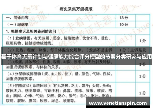 基于体育无氧计划与健康能力综合评分模型的节奏分类研究与应用